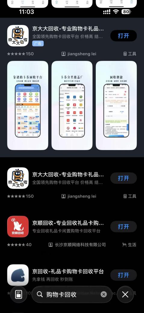 应用市场购物卡回收案例截图