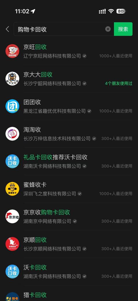 小程序搜索购物卡回收案例截图